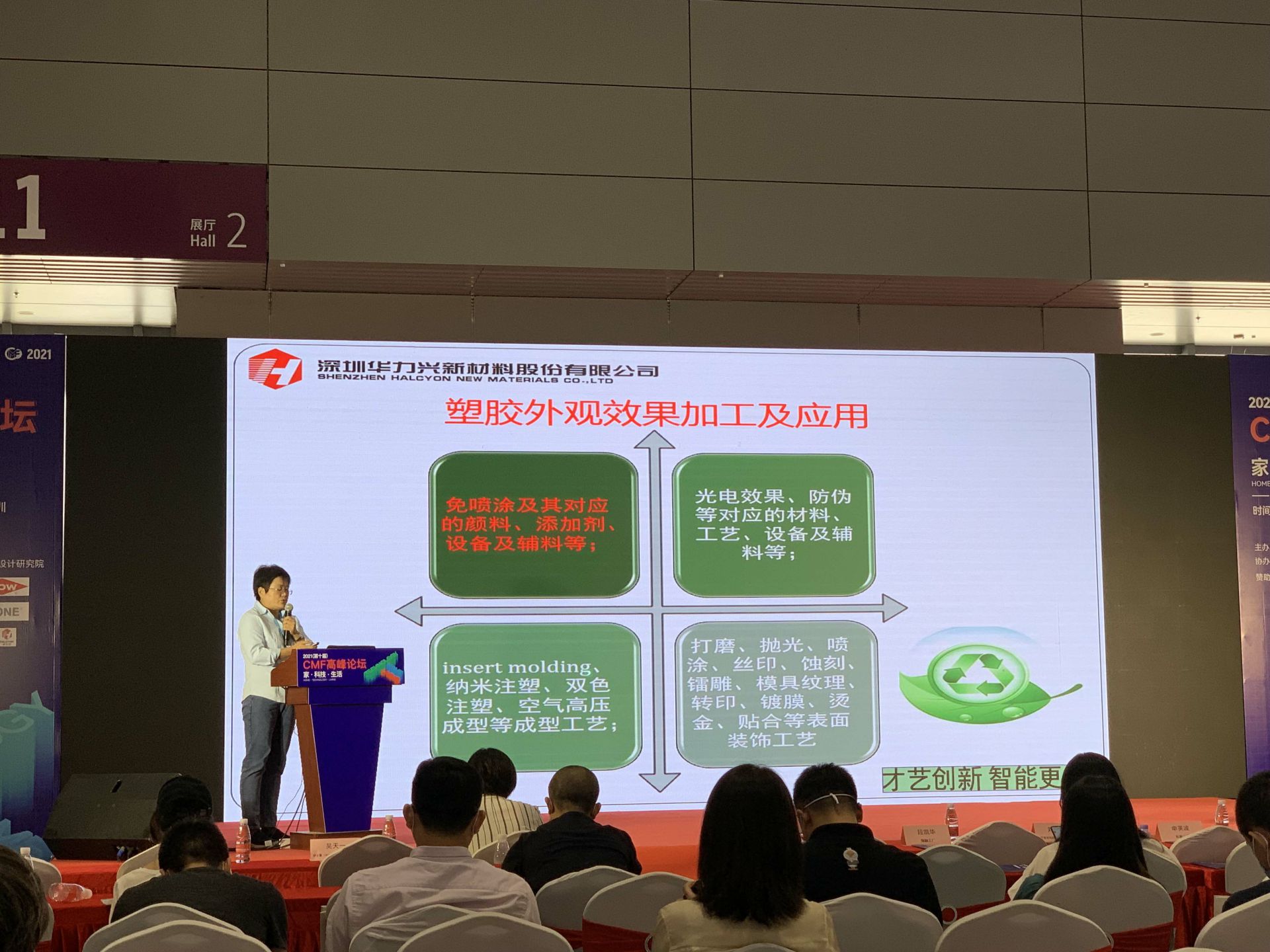 CMF展带你找材料找工艺—宁波佳铭智能交通系统有限公司
